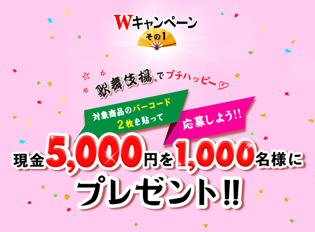 現金5,000円を1,000名様にプレゼント！！