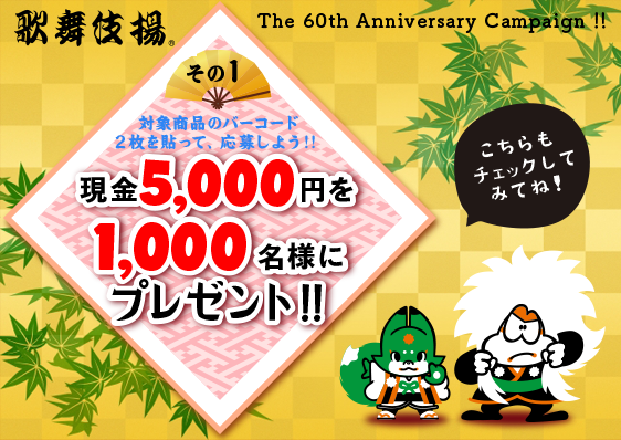 その1 現金5,000円を1,000名様にプレゼント！！ こちらもチェックしてみてね！