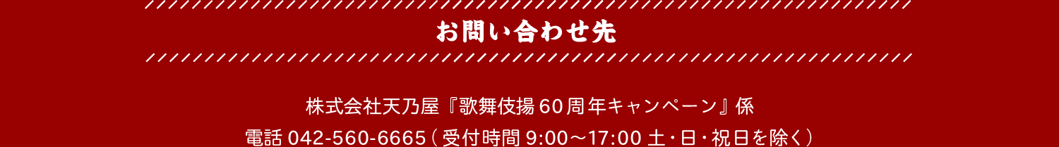 お問い合わせ先