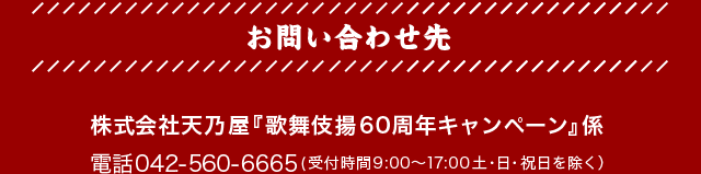 お問い合わせ先