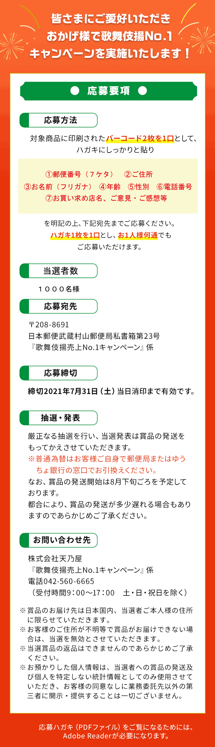 皆さまにご愛好いただきおかげ様で歌舞伎揚No.1キャンペーンを実施いたします！応募要項