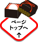ページトップへ